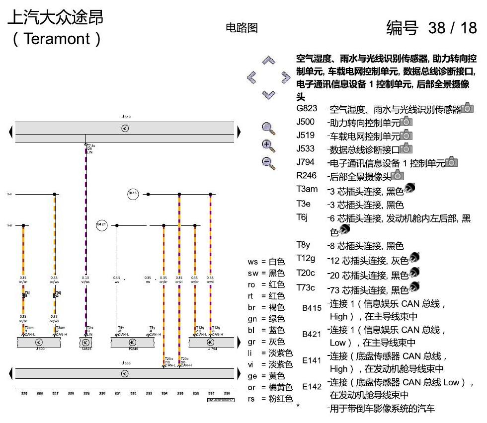 上海大众途昂 数据总线联网 电路图