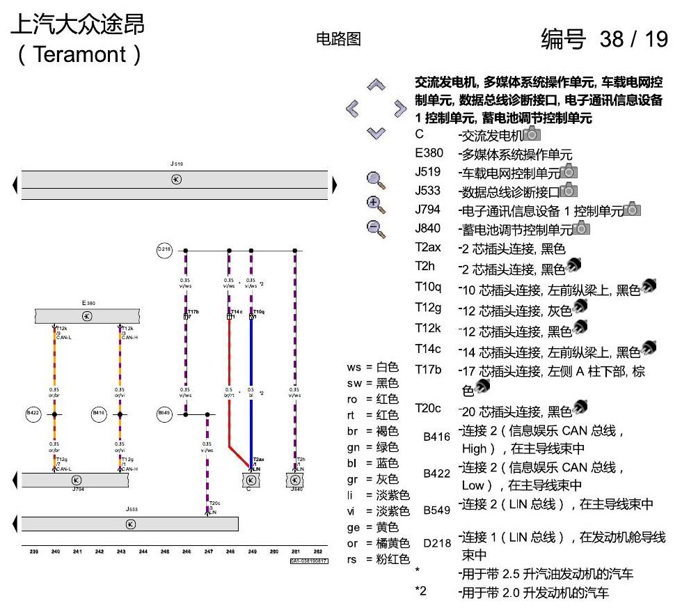 上海大众途昂 数据总线联网 电路图