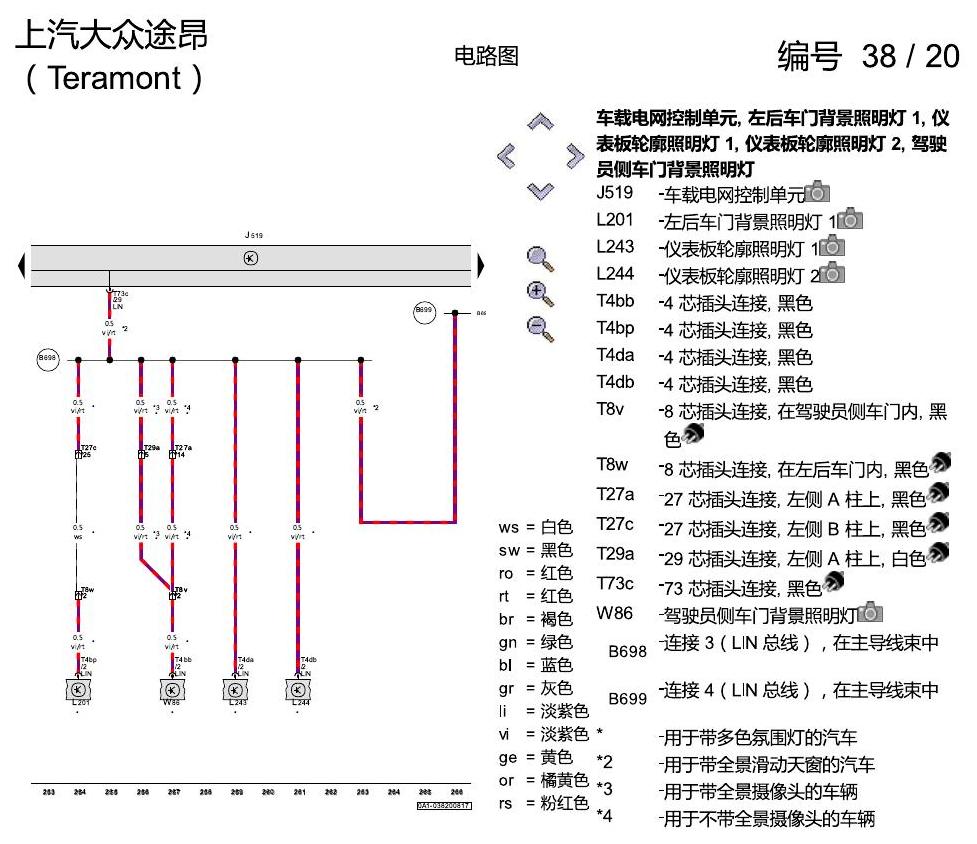 上海大众途昂 数据总线联网 电路图