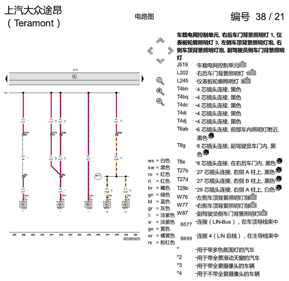 上海大众途昂 数据总线联网 电路图