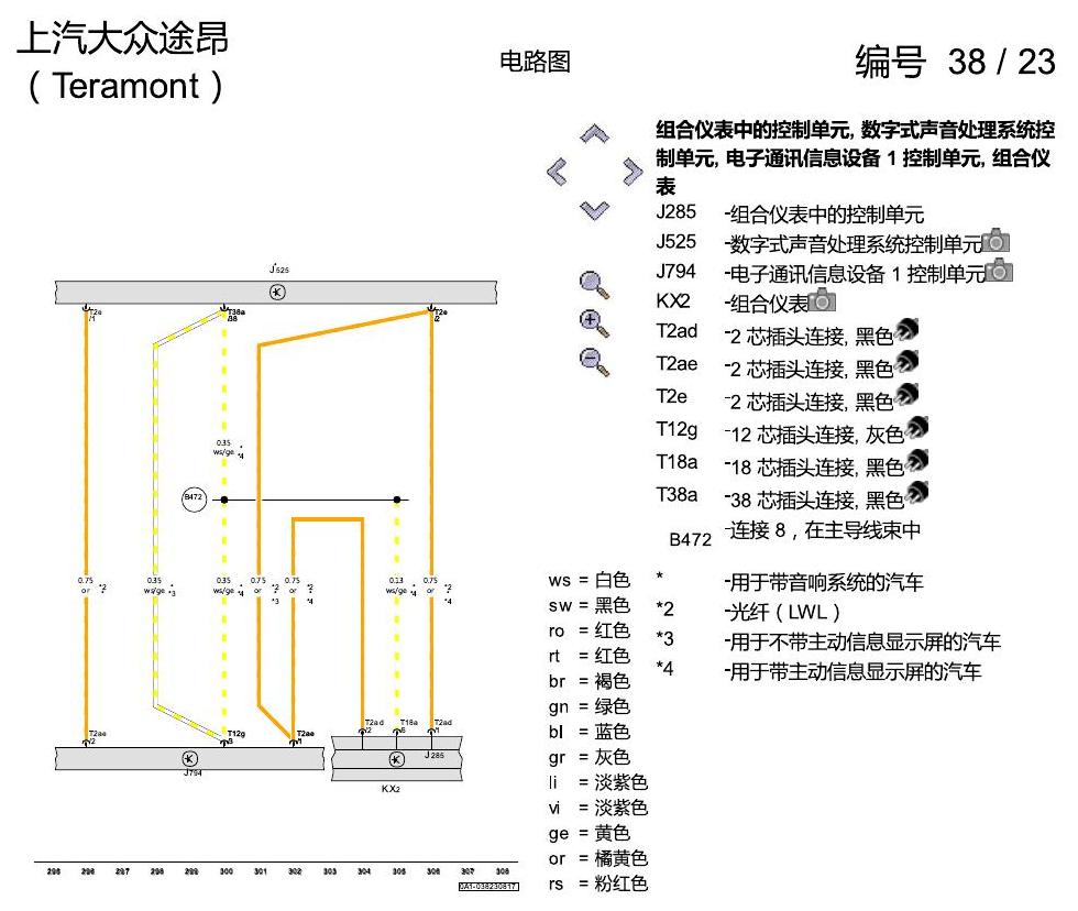 上海大众途昂 数据总线联网 电路图