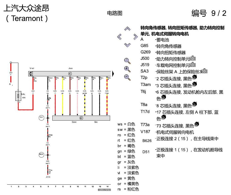 上海大众途昂 方向机 电路图