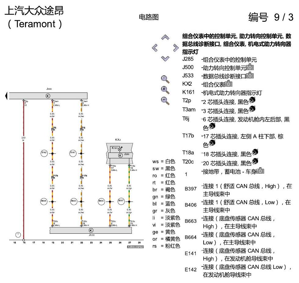 上海大众途昂 方向机 电路图