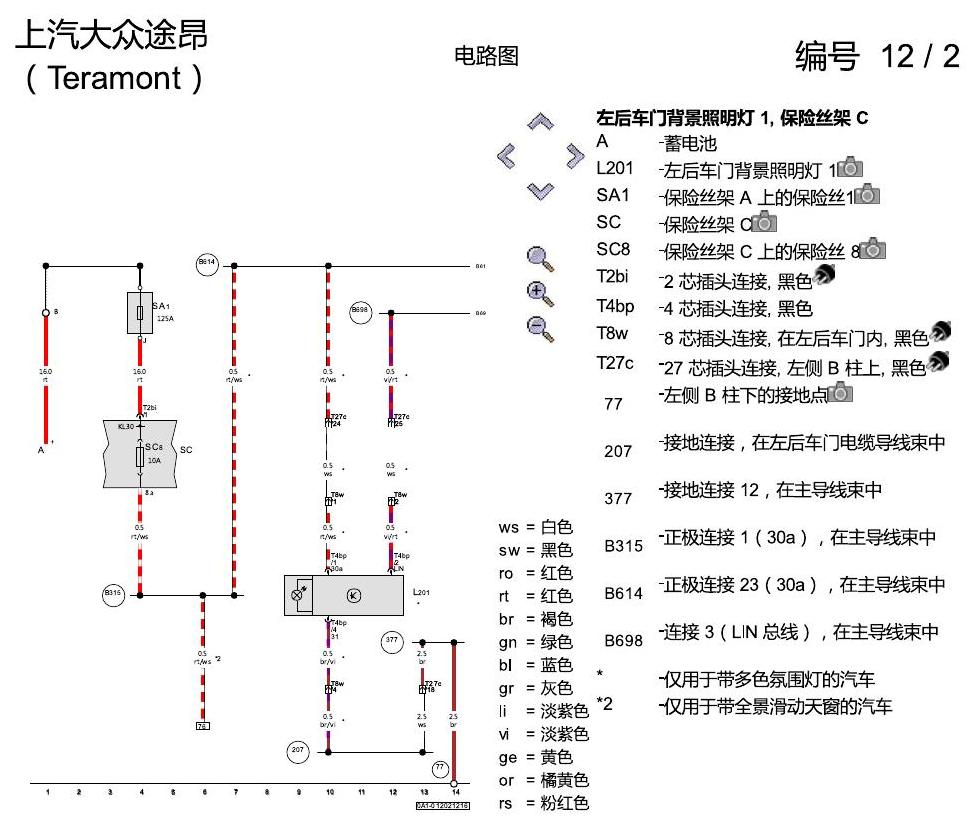 上海大众途昂 氛围灯 电路图