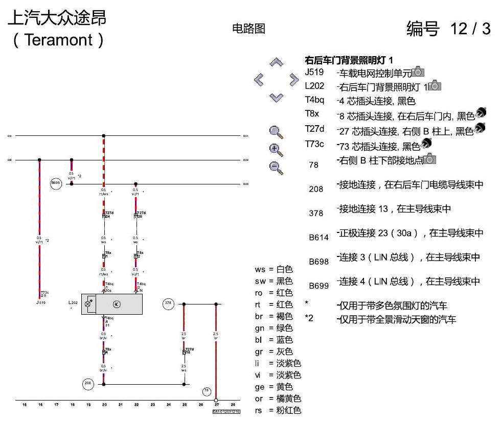 上海大众途昂 氛围灯 电路图