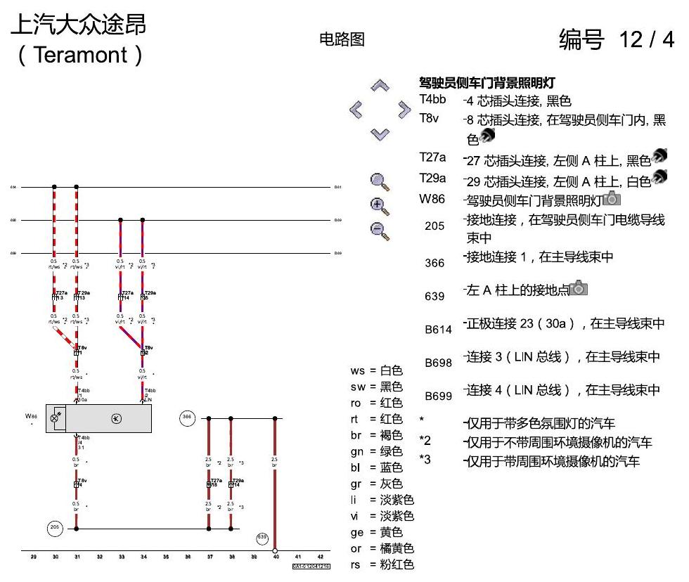 上海大众途昂 氛围灯 电路图