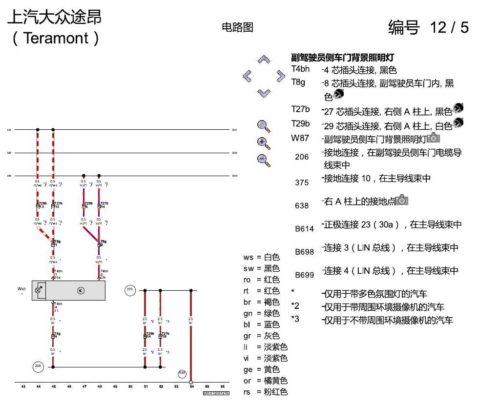上海大众途昂 氛围灯 电路图