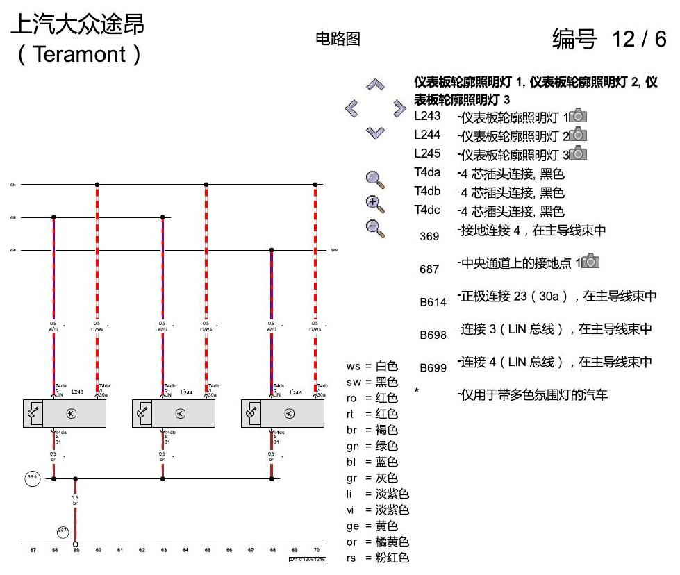 上海大众途昂 氛围灯 电路图