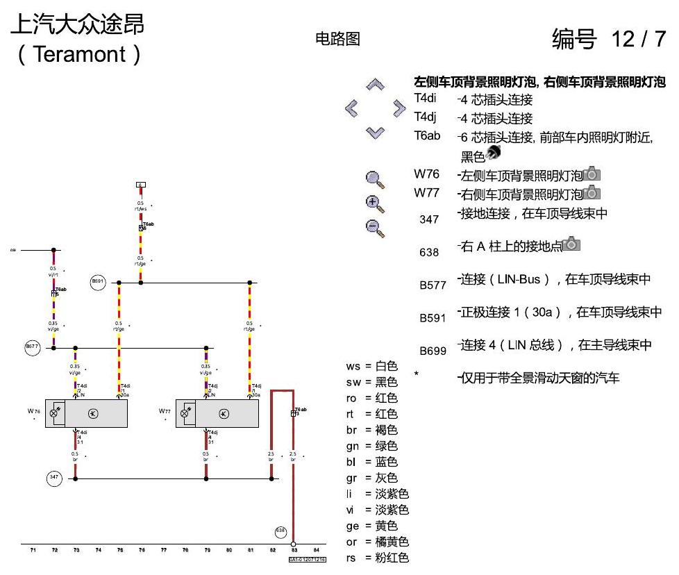 上海大众途昂 氛围灯 电路图