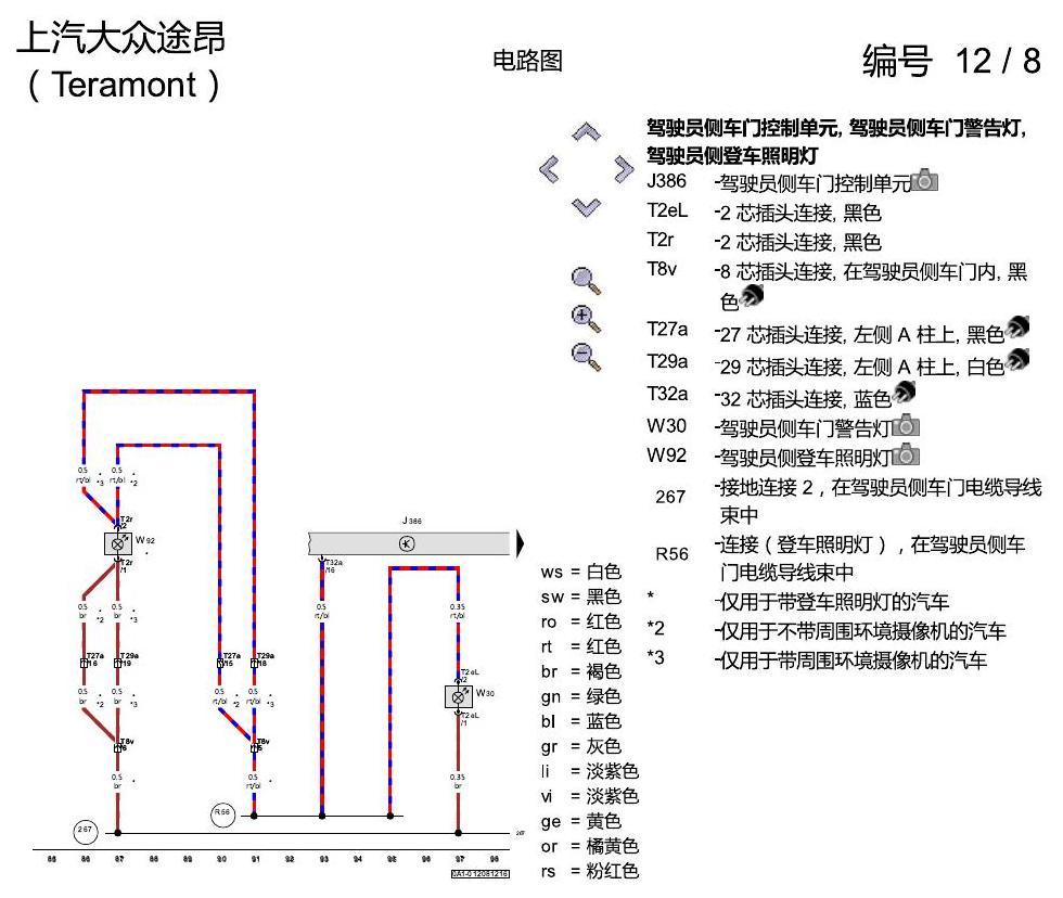 上海大众途昂 氛围灯 电路图