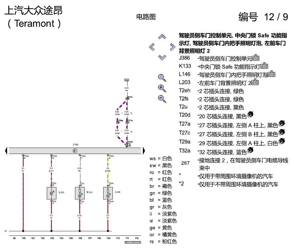 上海大众途昂 氛围灯 电路图