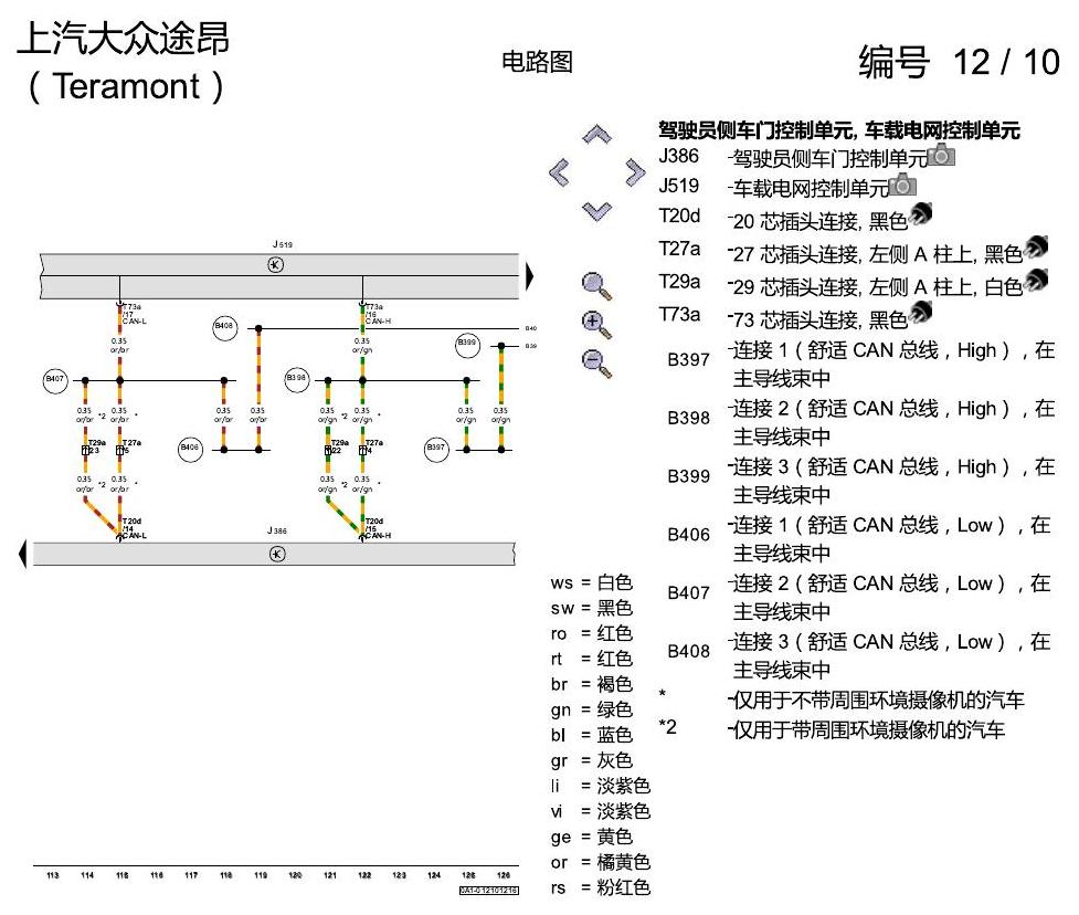 上海大众途昂 氛围灯 电路图