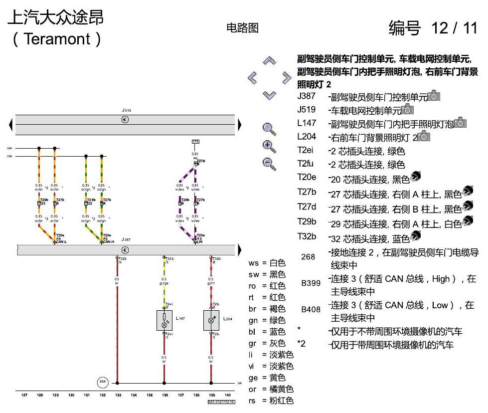 上海大众途昂 氛围灯 电路图