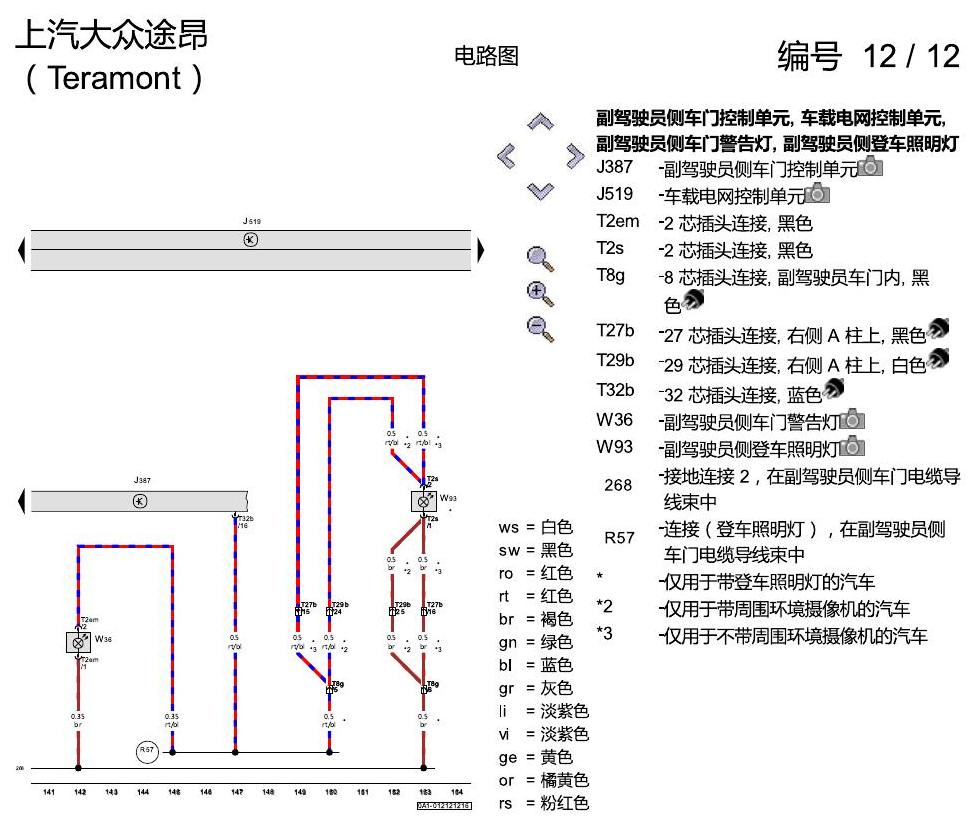 上海大众途昂 氛围灯 电路图