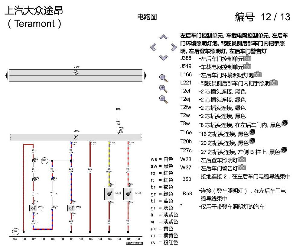 上海大众途昂 氛围灯 电路图