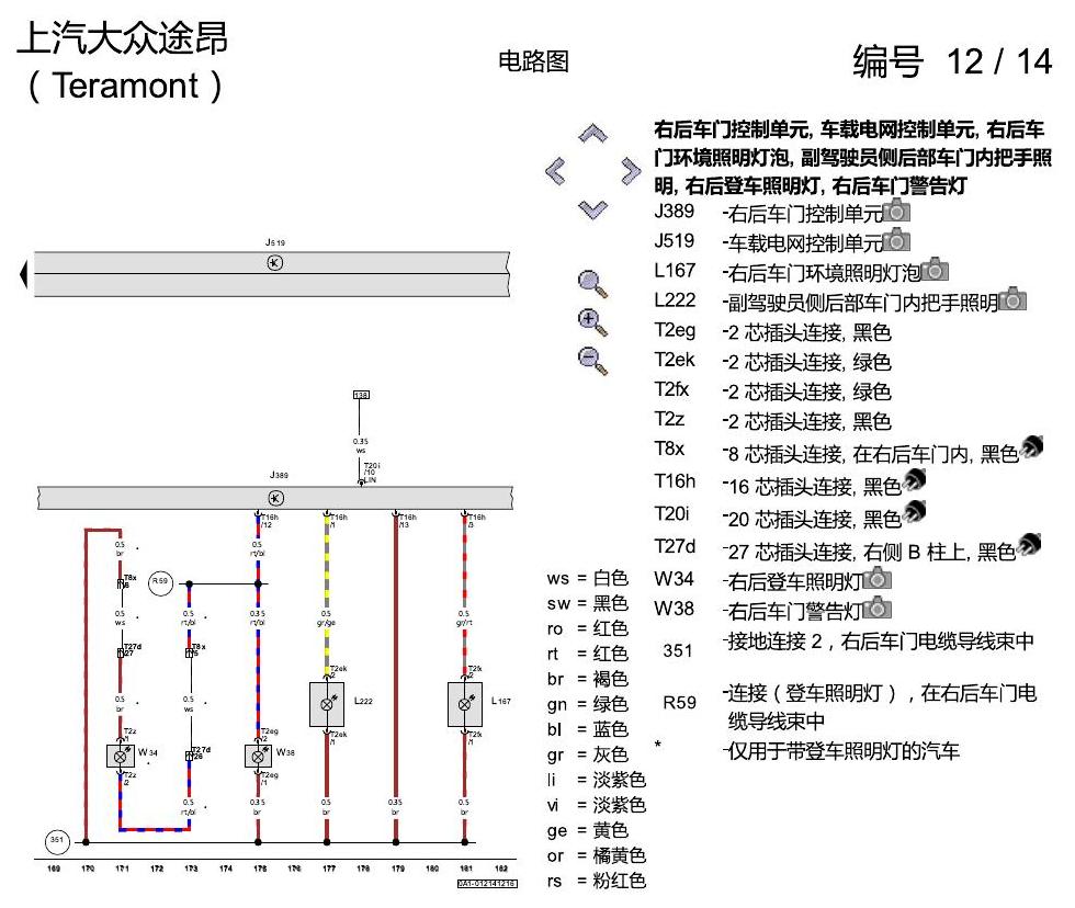 上海大众途昂 氛围灯 电路图