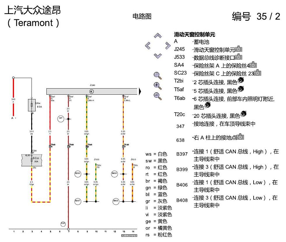 上海大众途昂 滑动天窗 电路图