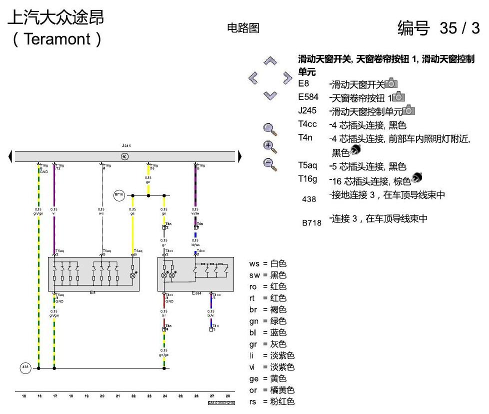 上海大众途昂 滑动天窗 电路图