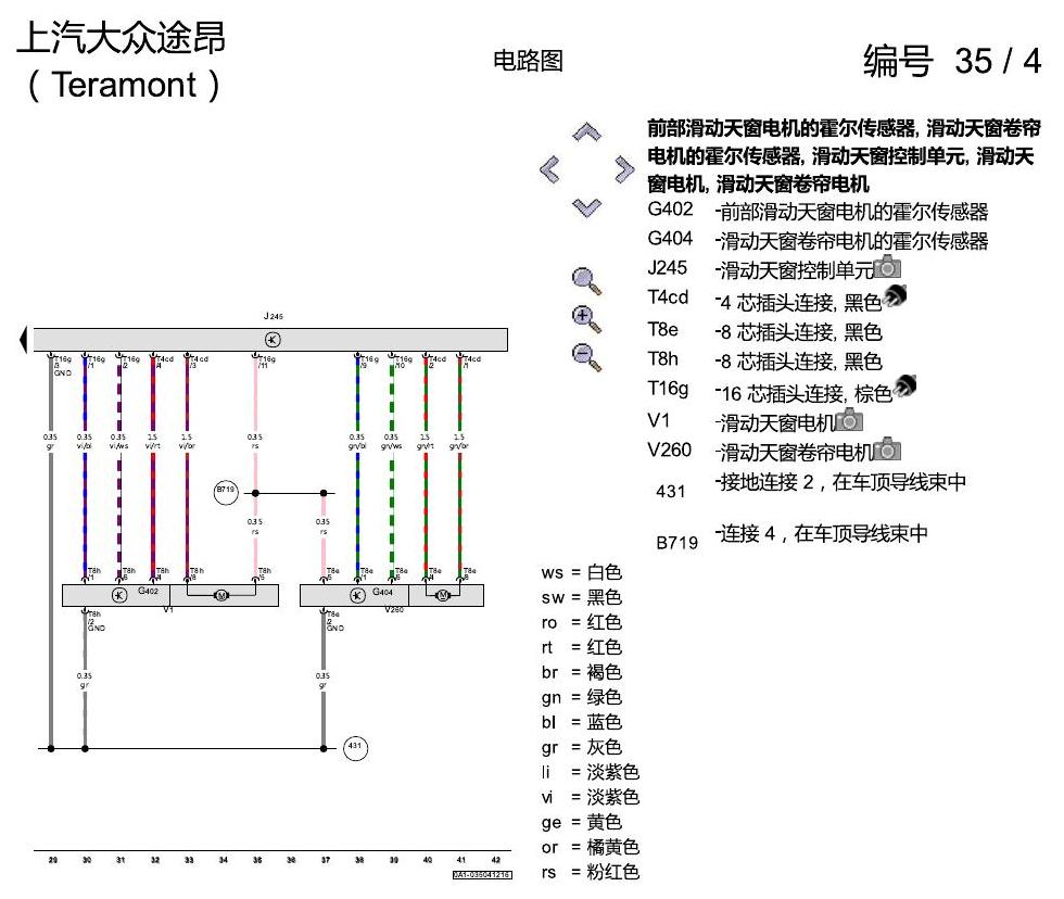 上海大众途昂 滑动天窗 电路图