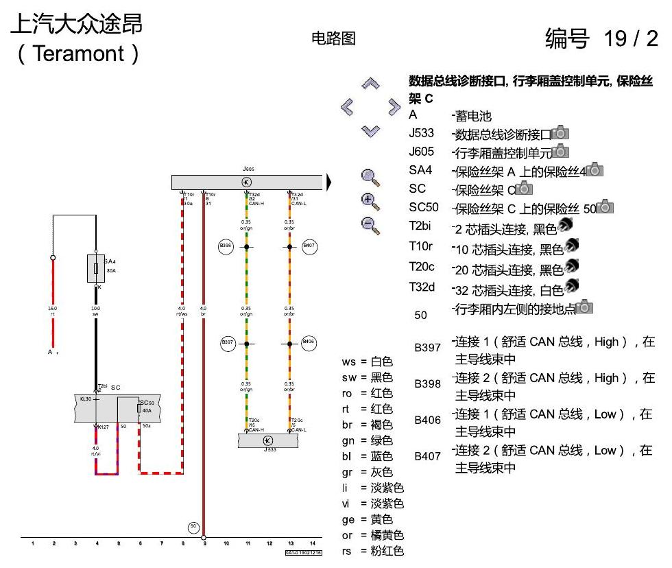 上海大众途昂 电动行李箱 电路图