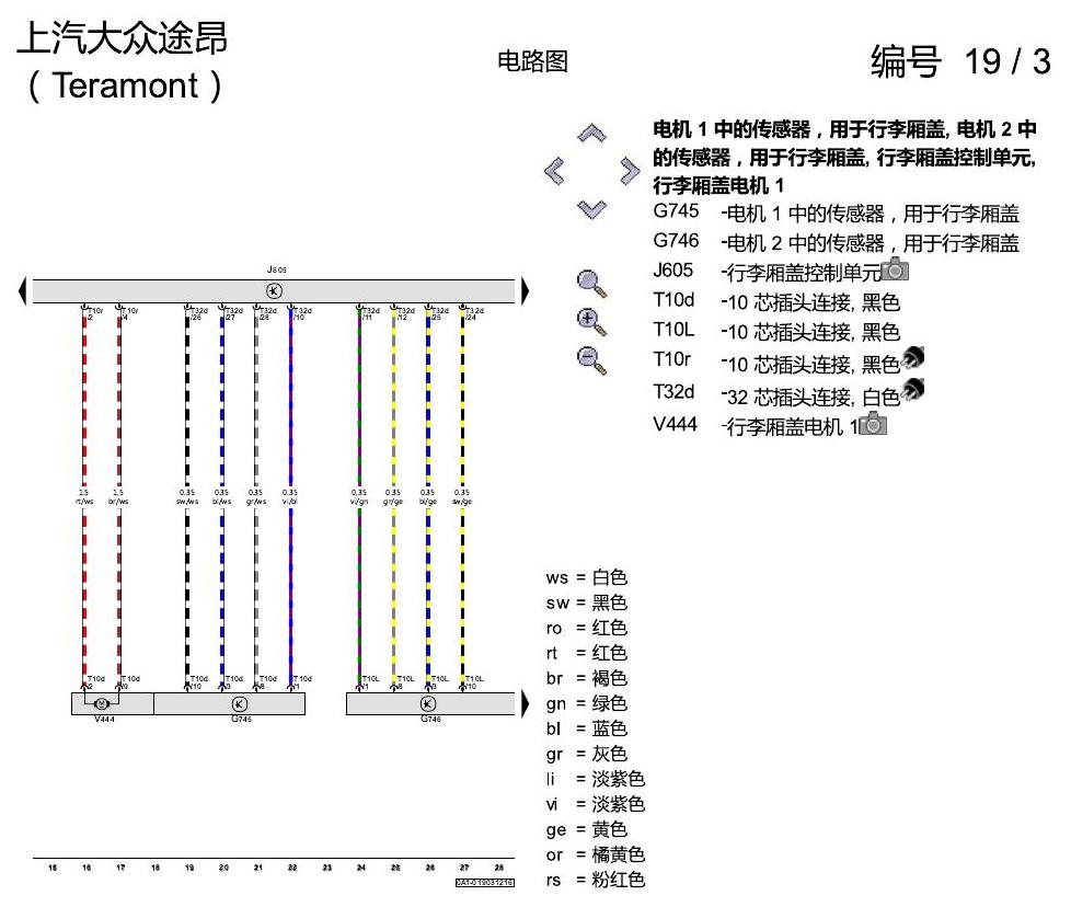 上海大众途昂 电动行李箱 电路图