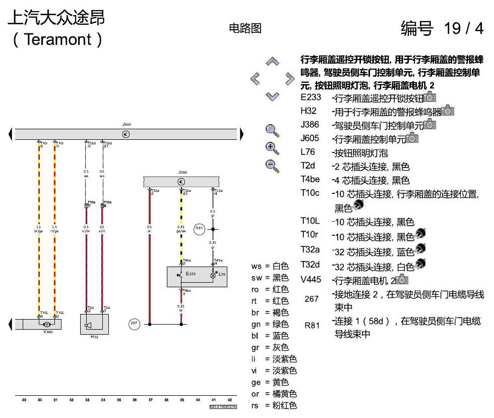 上海大众途昂 电动行李箱 电路图