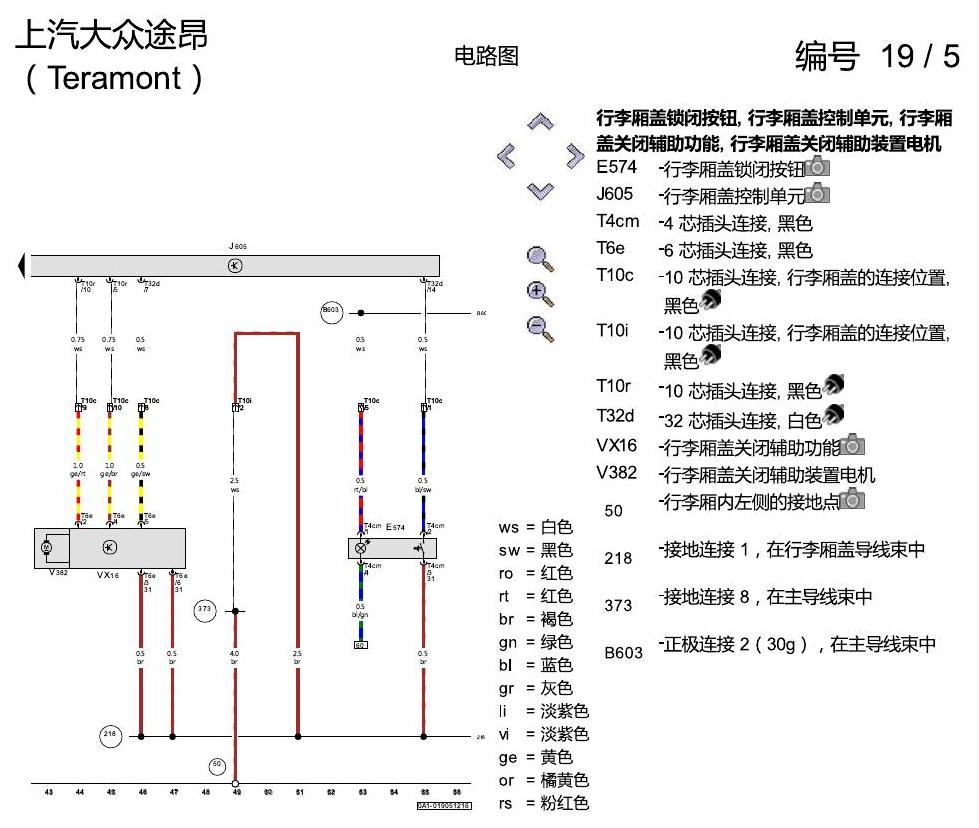上海大众途昂 电动行李箱 电路图