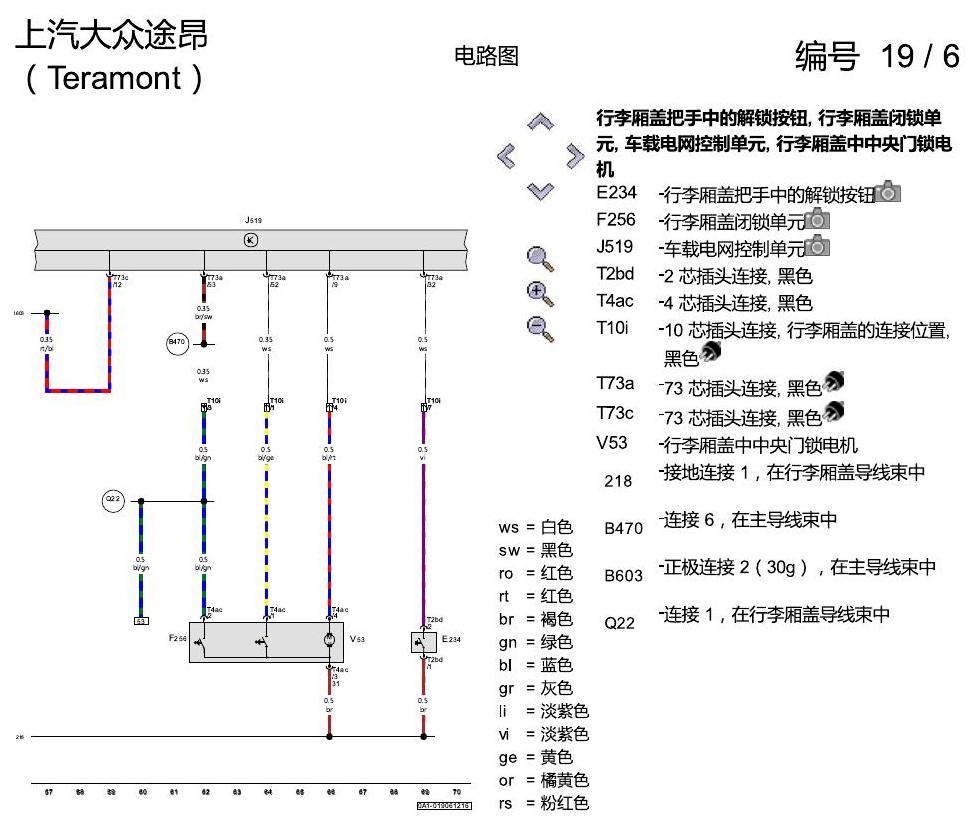 上海大众途昂 电动行李箱 电路图