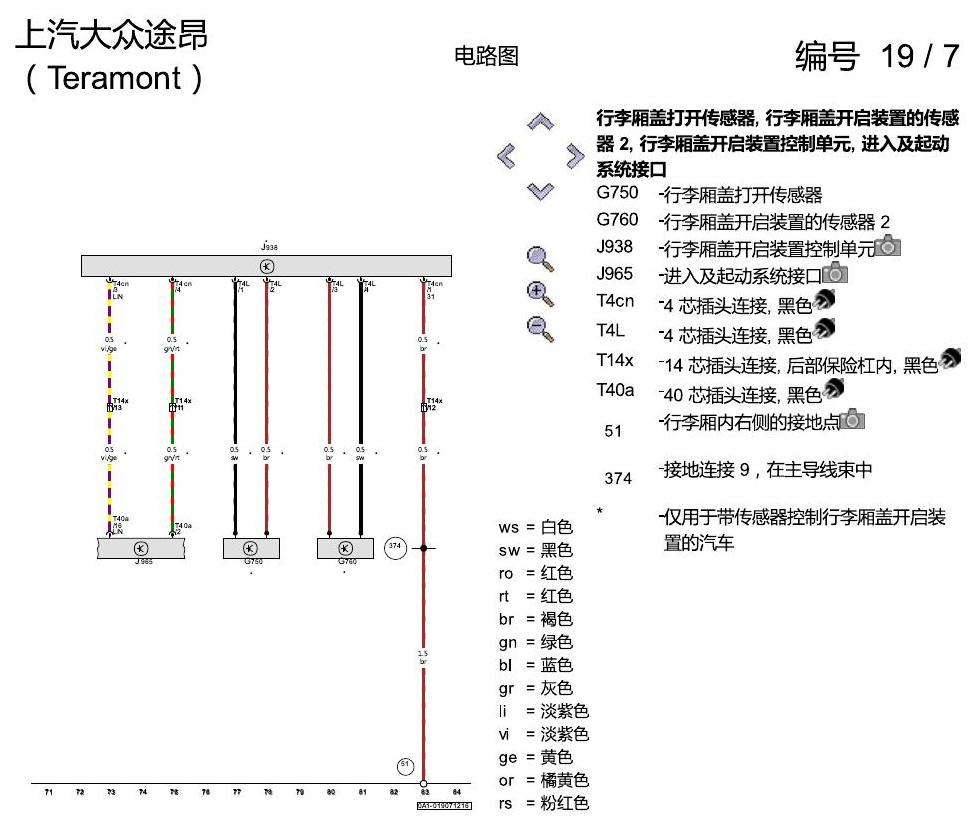 上海大众途昂 电动行李箱 电路图