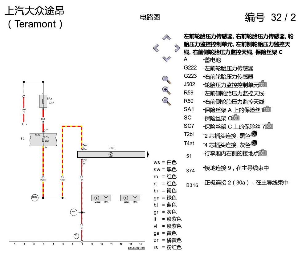 上海大众途昂 胎压监控 电路图