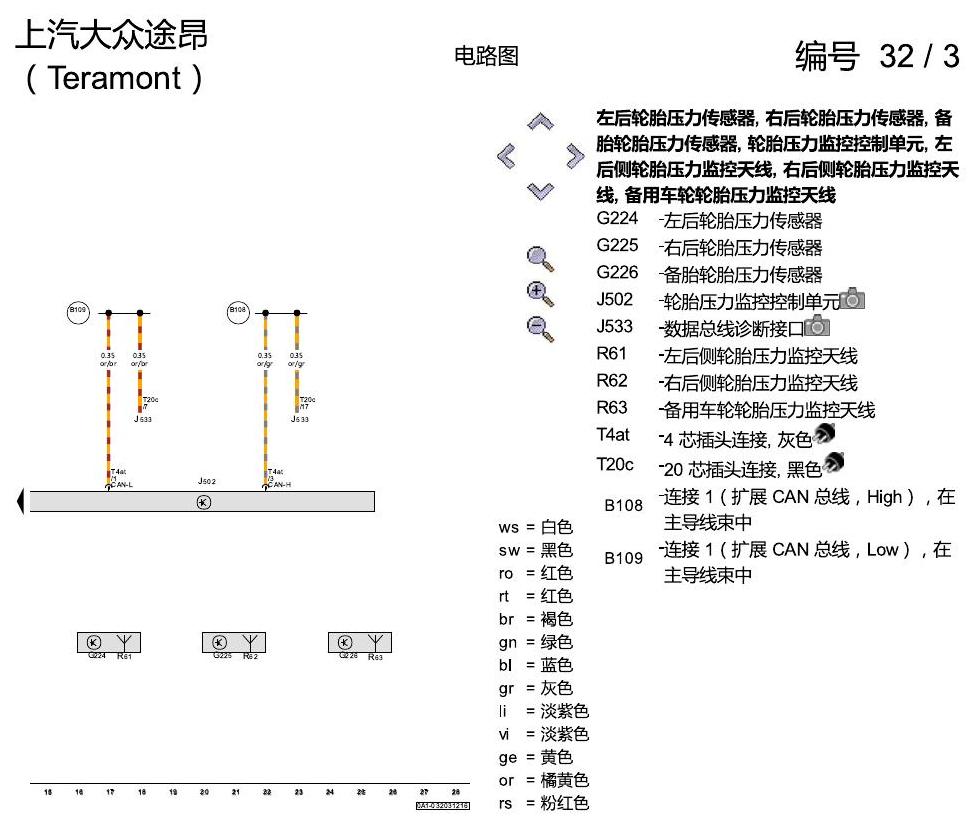 上海大众途昂 胎压监控 电路图