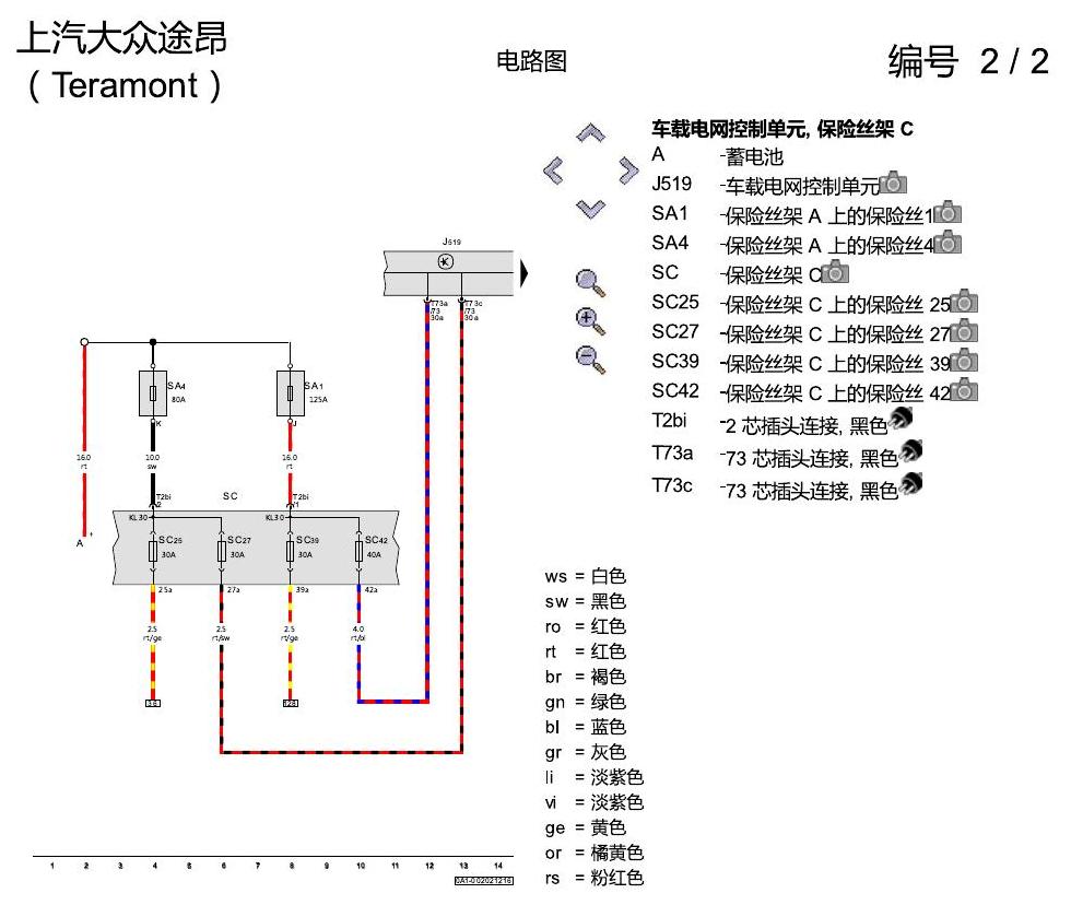 上海大众途昂 舒适便捷系统 电路图
