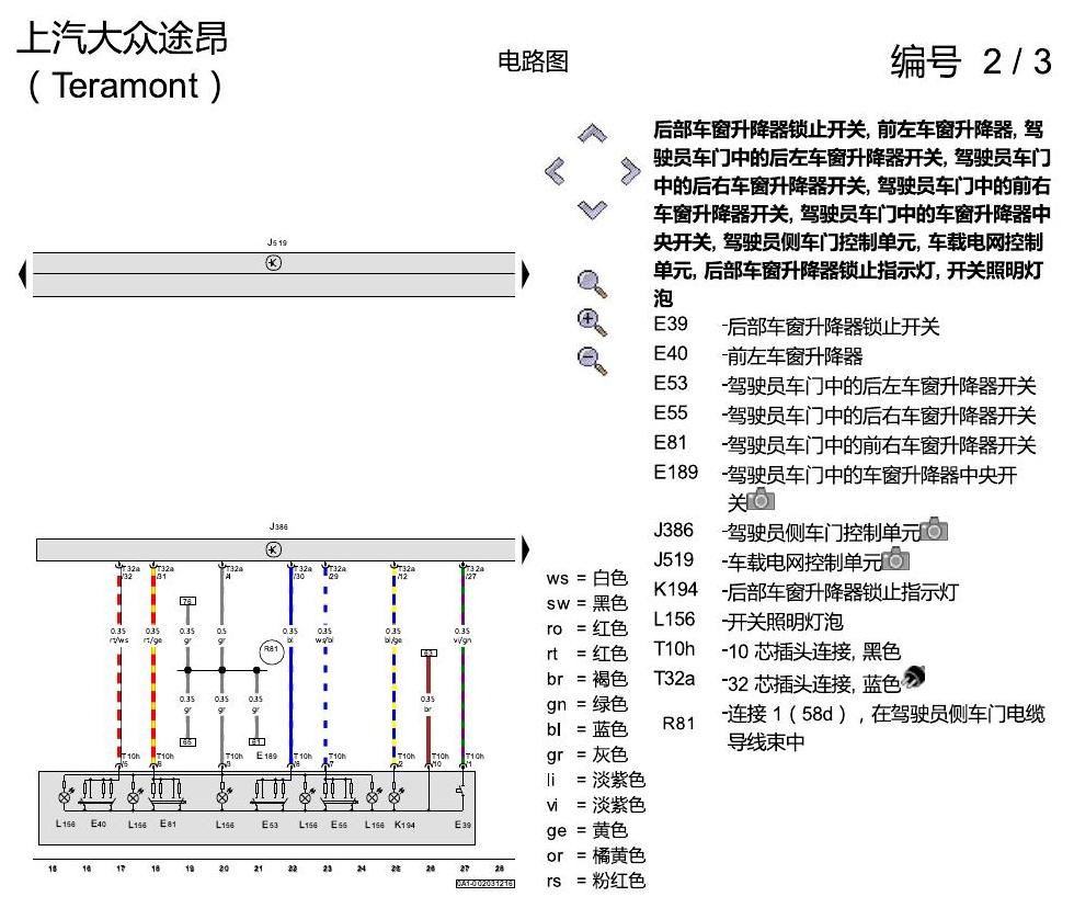 上海大众途昂 舒适便捷系统 电路图