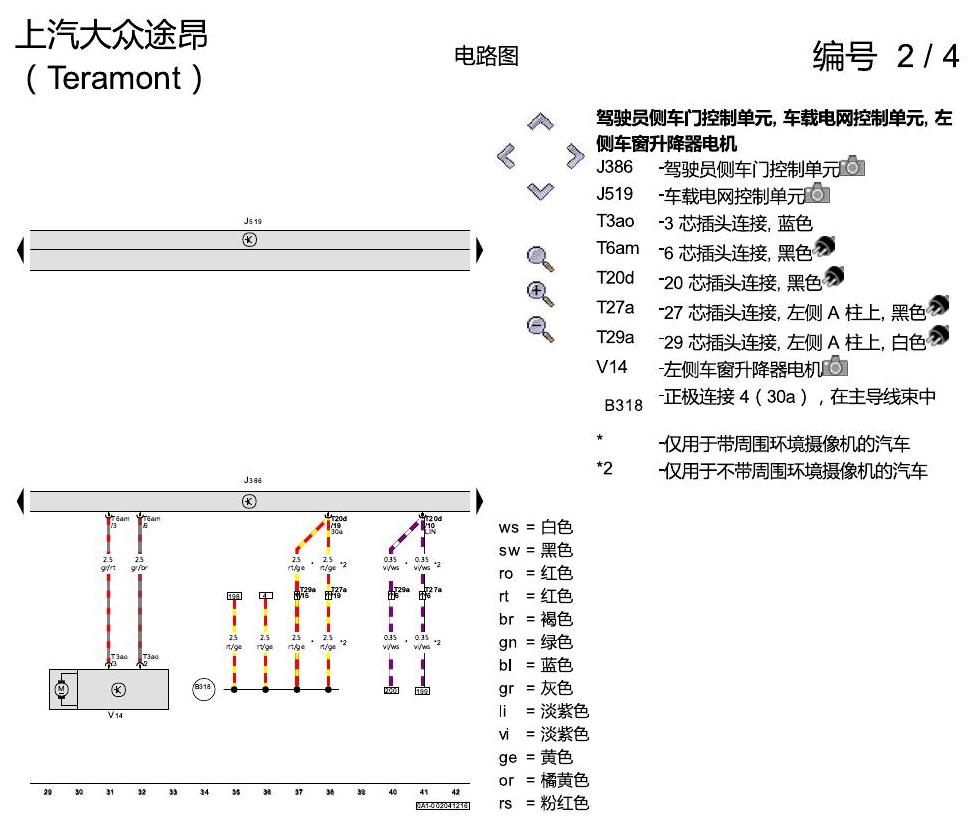 上海大众途昂 舒适便捷系统 电路图