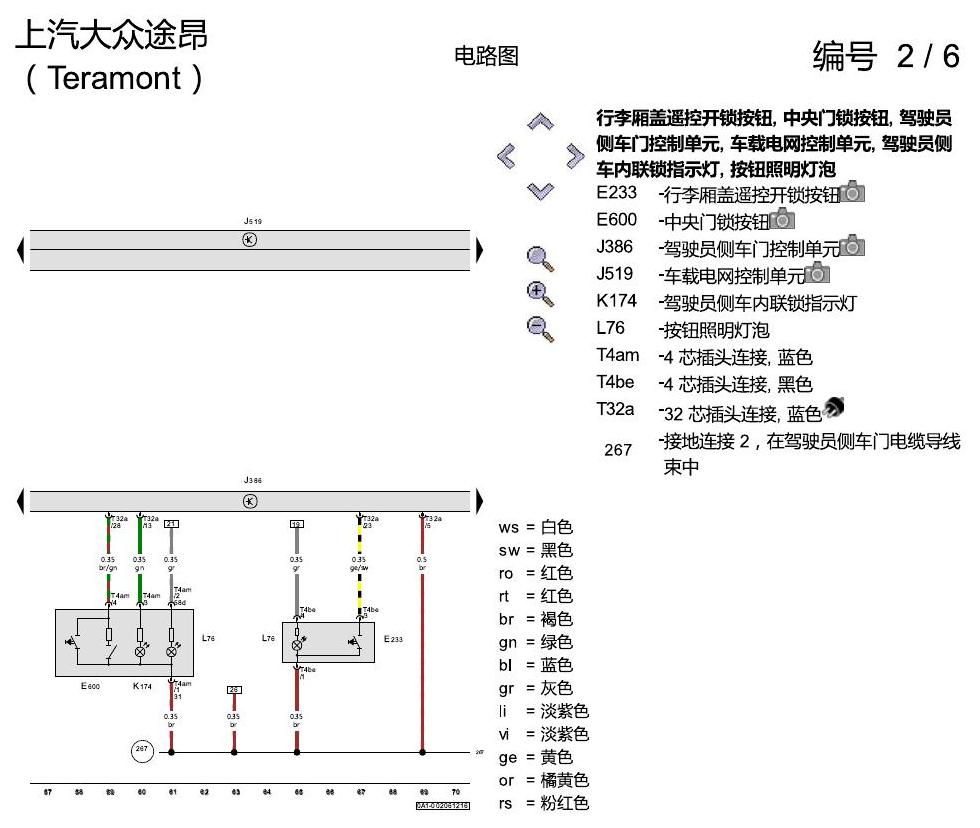 上海大众途昂 舒适便捷系统 电路图