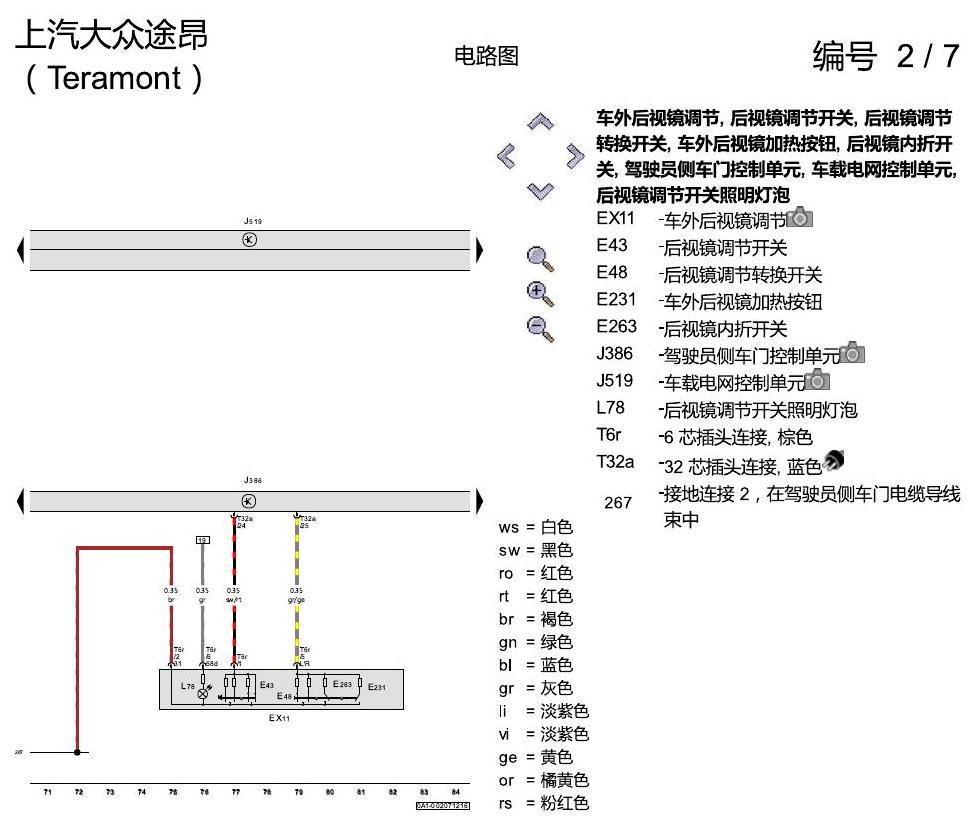 上海大众途昂 舒适便捷系统 电路图