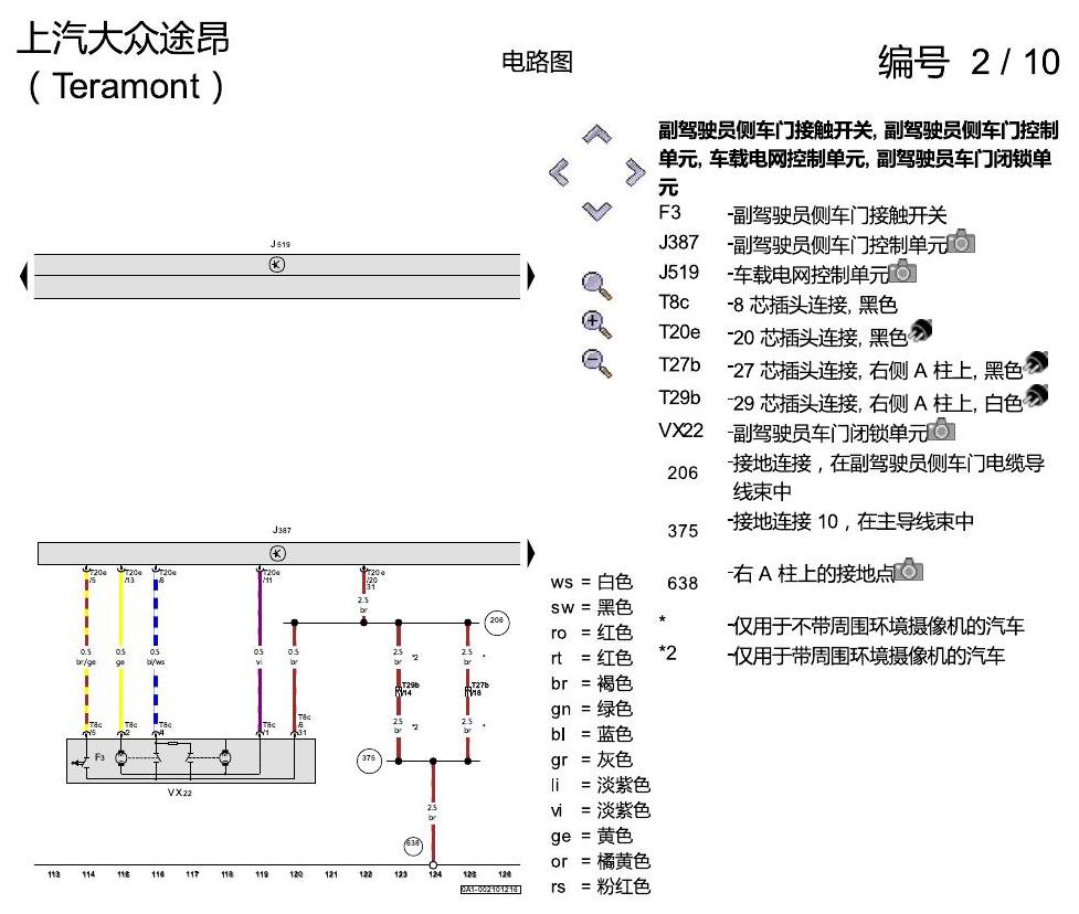 上海大众途昂 舒适便捷系统 电路图