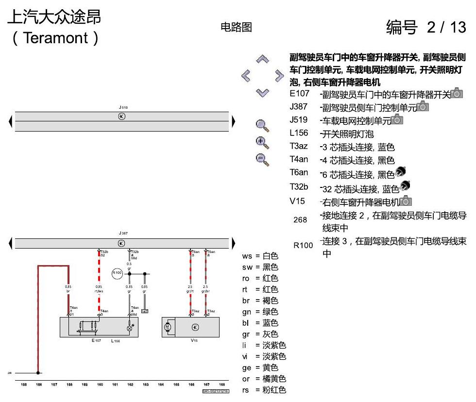 上海大众途昂 舒适便捷系统 电路图