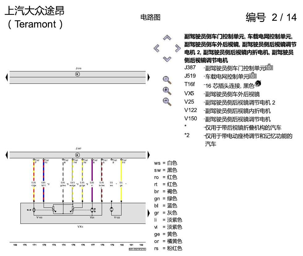 上海大众途昂 舒适便捷系统 电路图