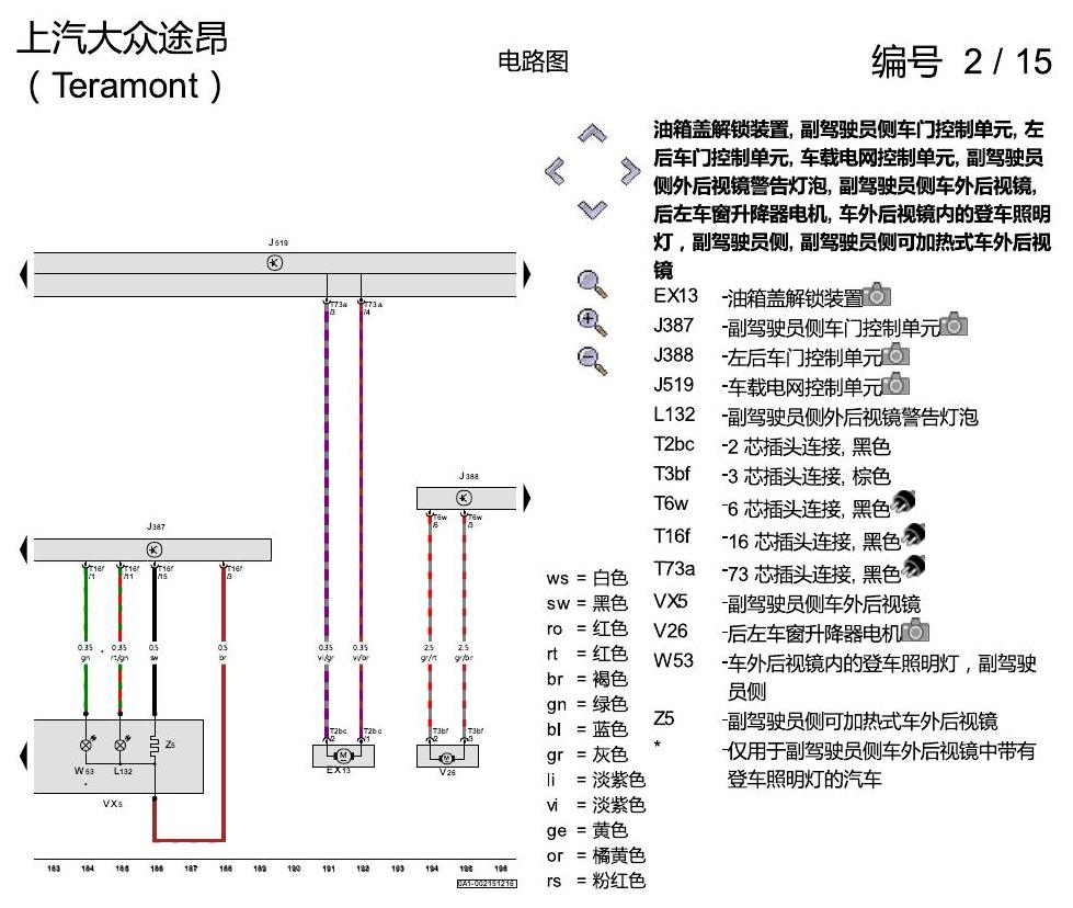上海大众途昂 舒适便捷系统 电路图