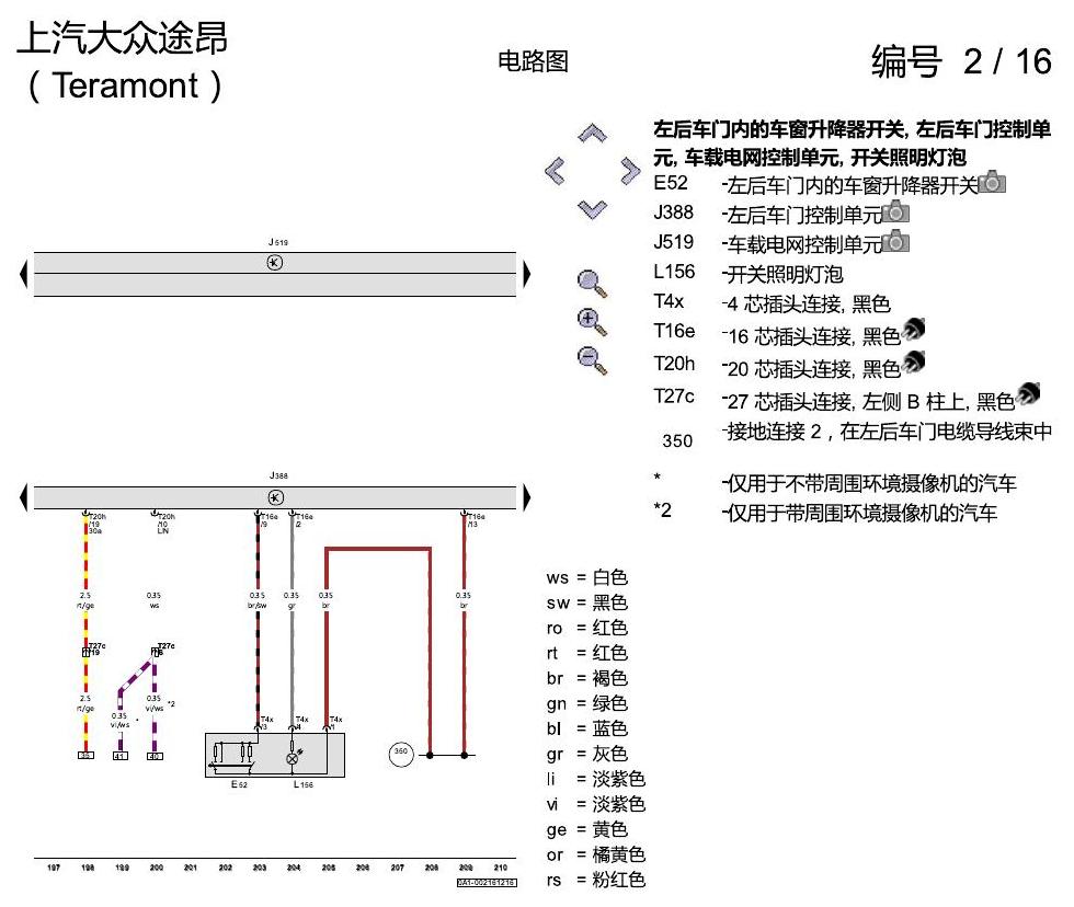 上海大众途昂 舒适便捷系统 电路图