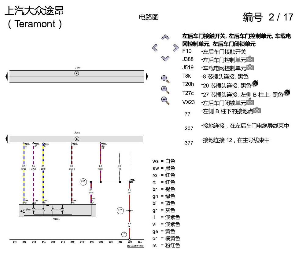 上海大众途昂 舒适便捷系统 电路图