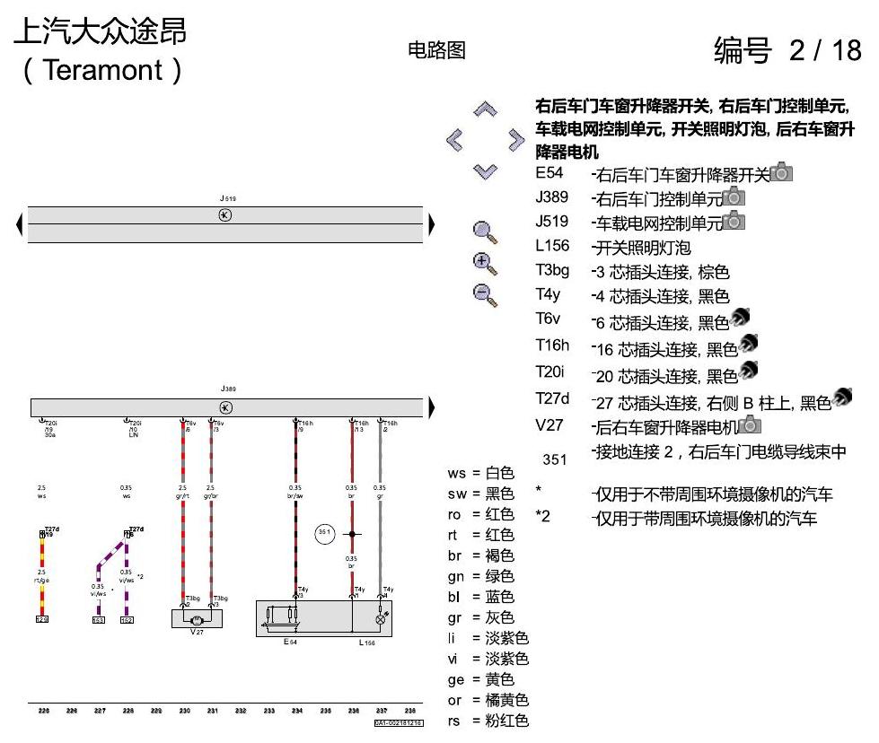 上海大众途昂 舒适便捷系统 电路图