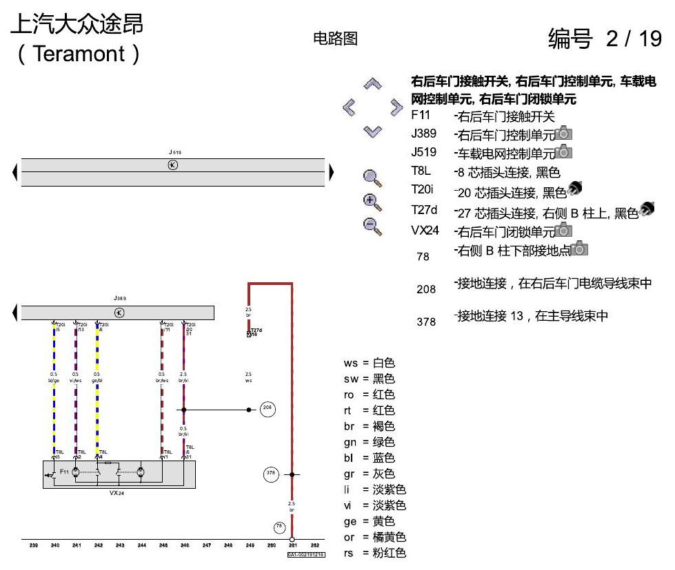 上海大众途昂 舒适便捷系统 电路图