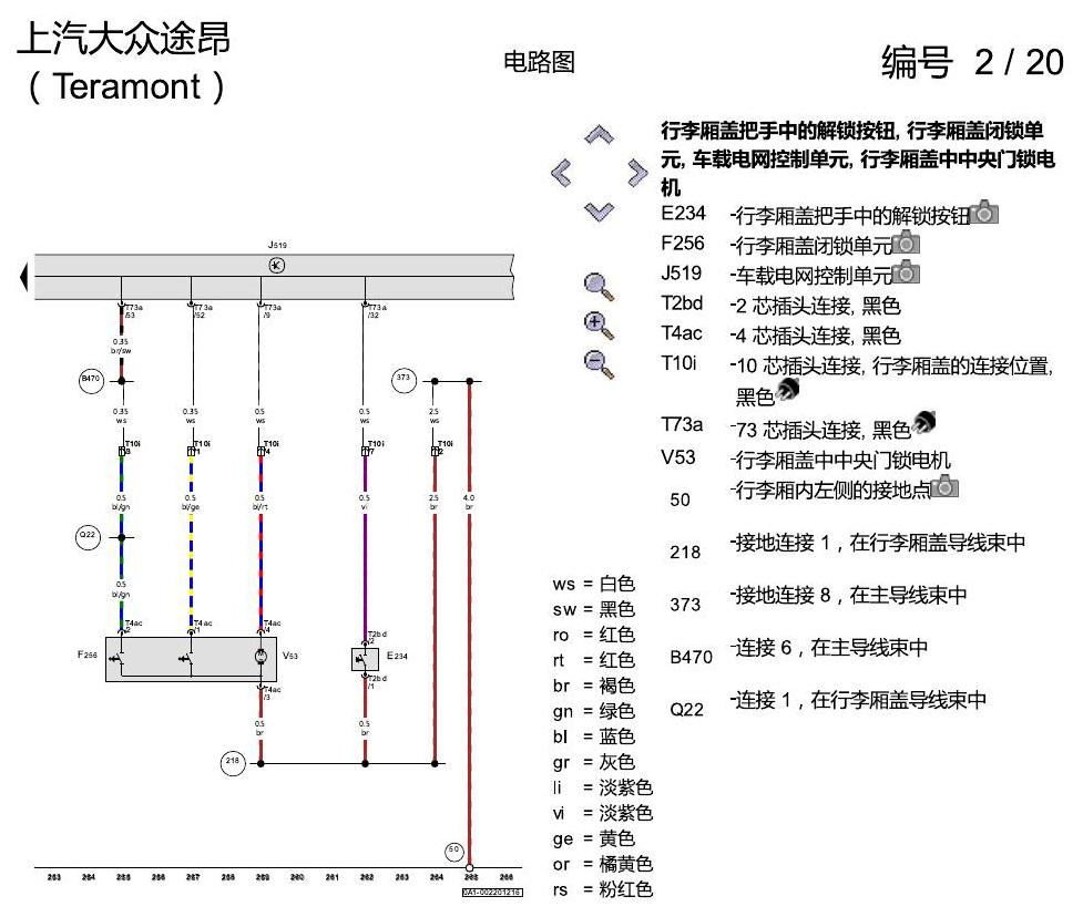 上海大众途昂 舒适便捷系统 电路图