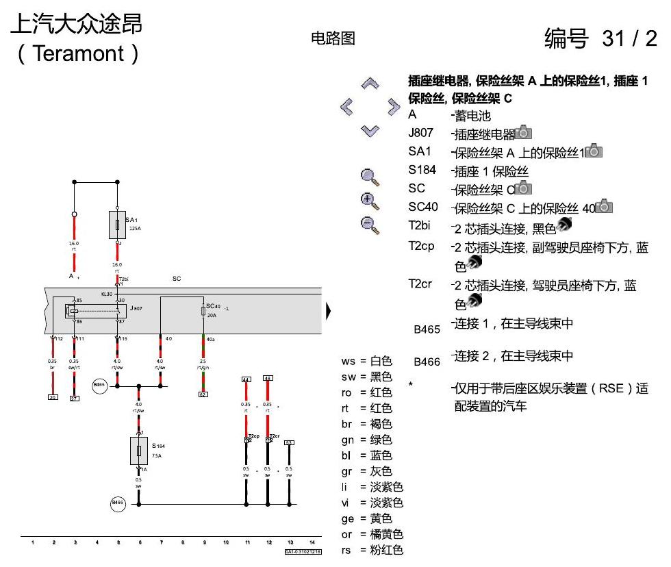 上海大众途昂 逆变器和插座 电路图