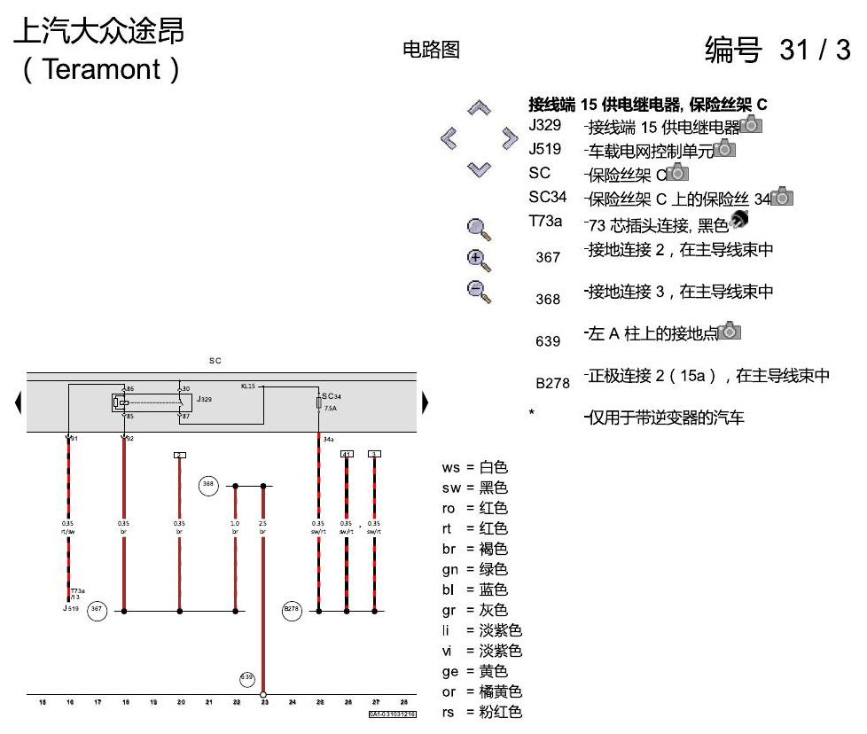上海大众途昂 逆变器和插座 电路图