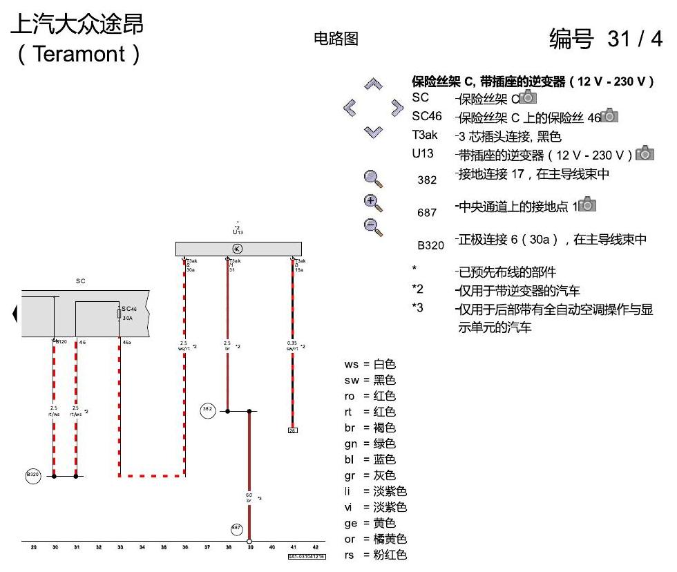 上海大众途昂 逆变器和插座 电路图