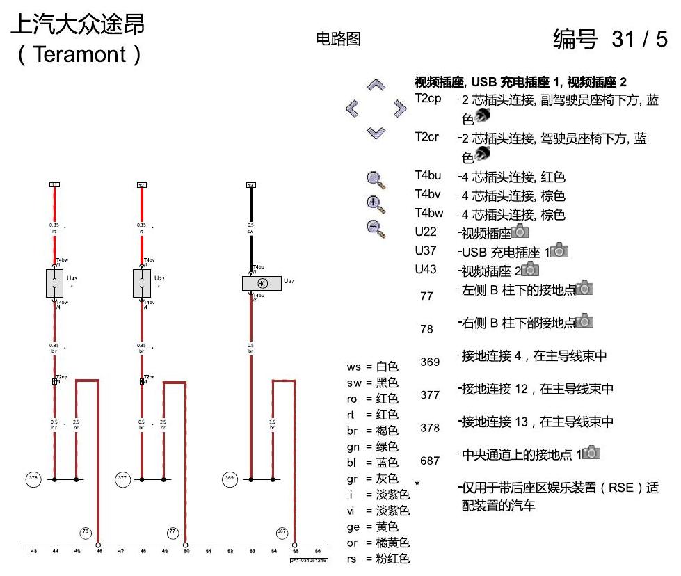 上海大众途昂 逆变器和插座 电路图