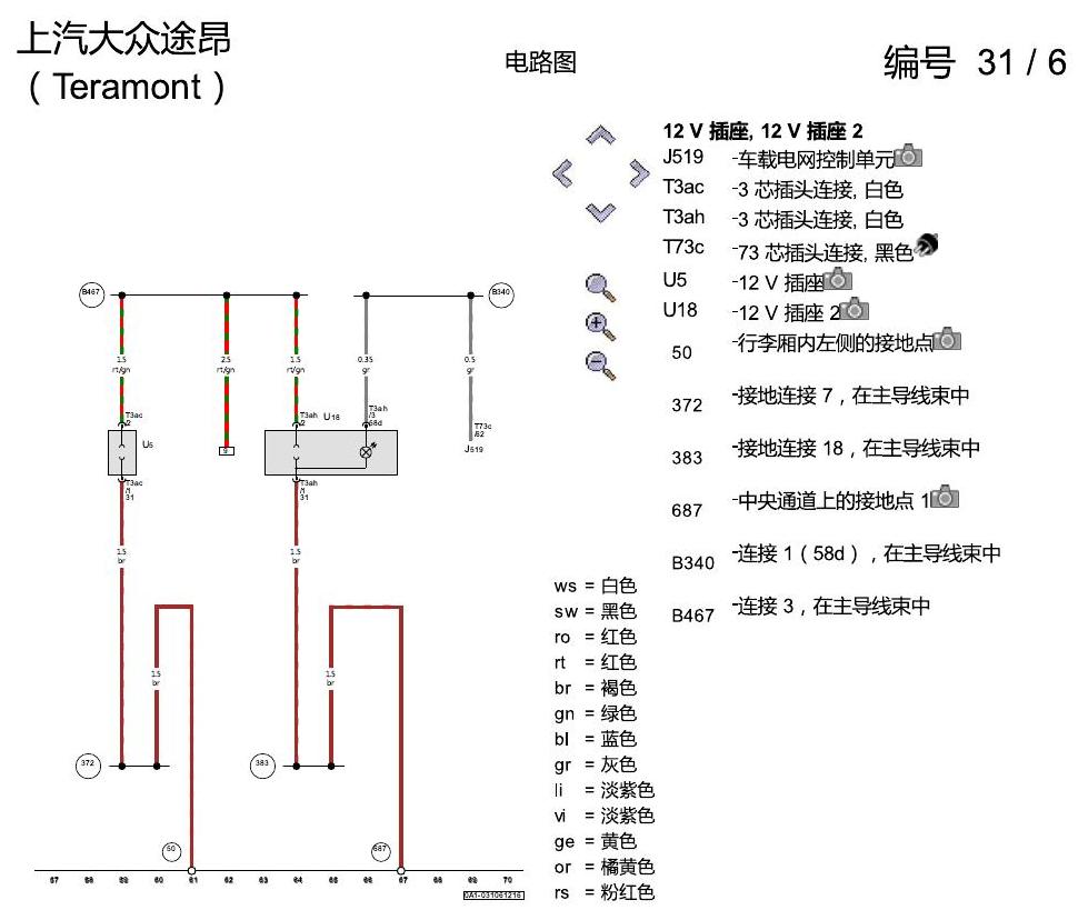 上海大众途昂 逆变器和插座 电路图